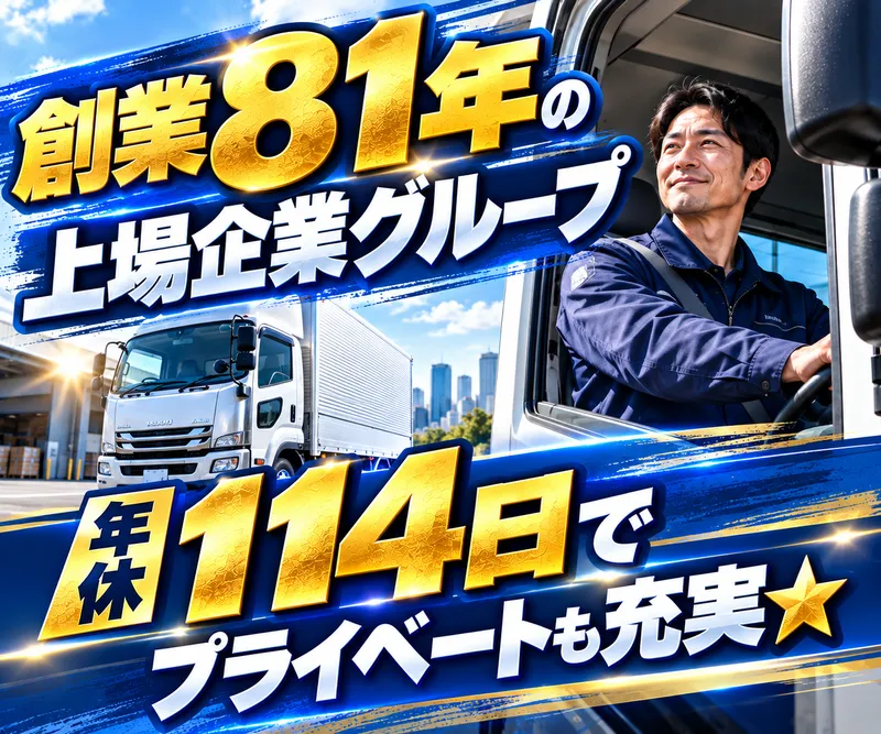 株式会社トランスポート２１の求人・転職情報