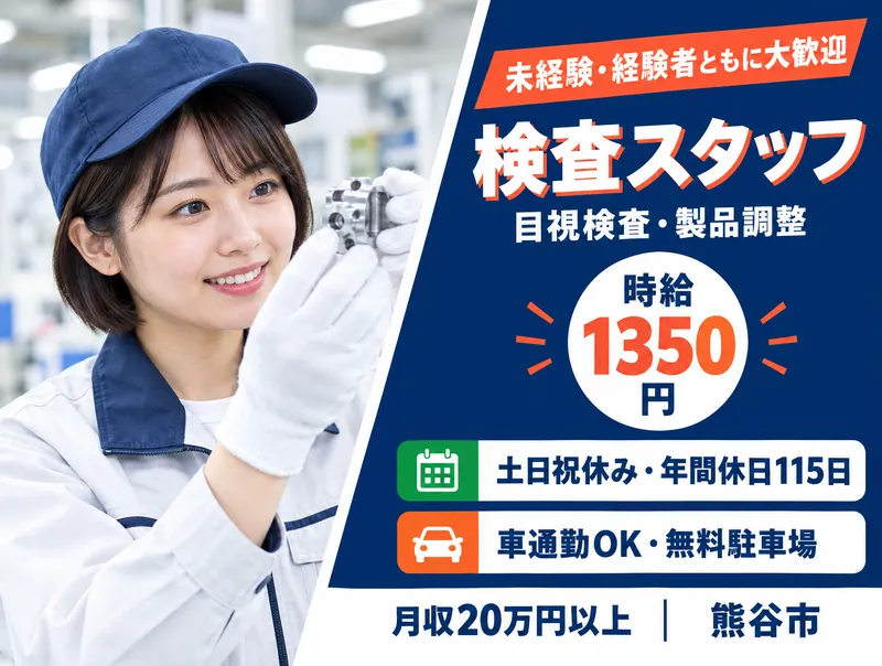 株式会社八木橋総合サービスのアルバイト・バイト求人情報