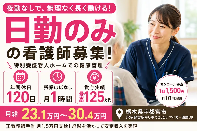 社会福祉法人　桜寿会の求人・転職情報