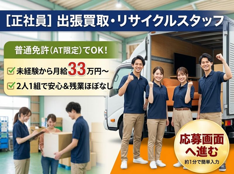 アプリシエイトプラスの求人・転職情報