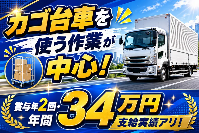 株式会社トランスポート21のアルバイト・バイト求人情報-01