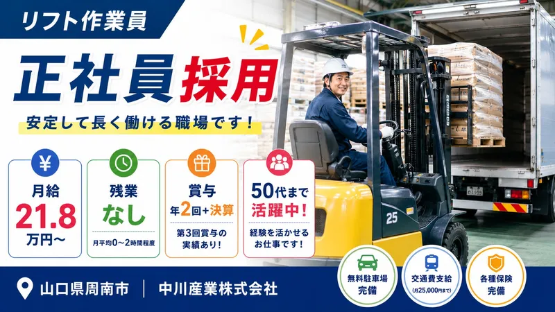 中川産業株式会社-0026の求人・転職情報