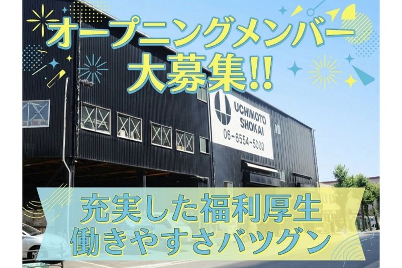 株式会社内本商会の求人・転職情報