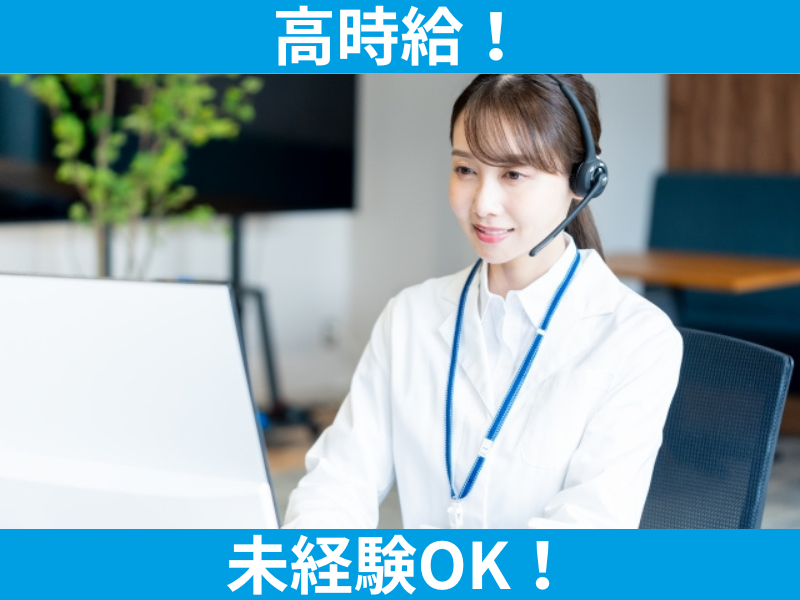 日本トータルテレマーケティング【博報堂グループ】のアルバイト・バイト求人情報-02