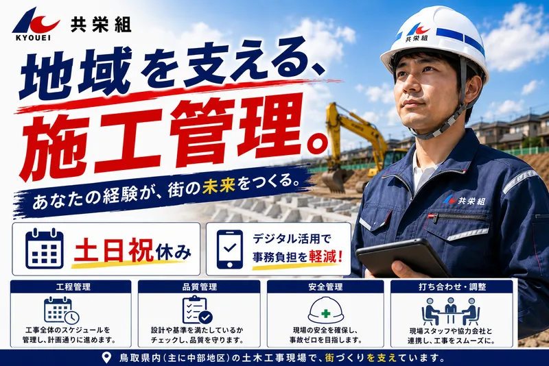 株式会社共栄組の求人・転職情報