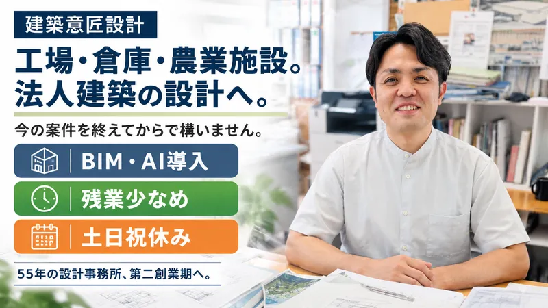 株式会社翁長設計の求人・転職情報