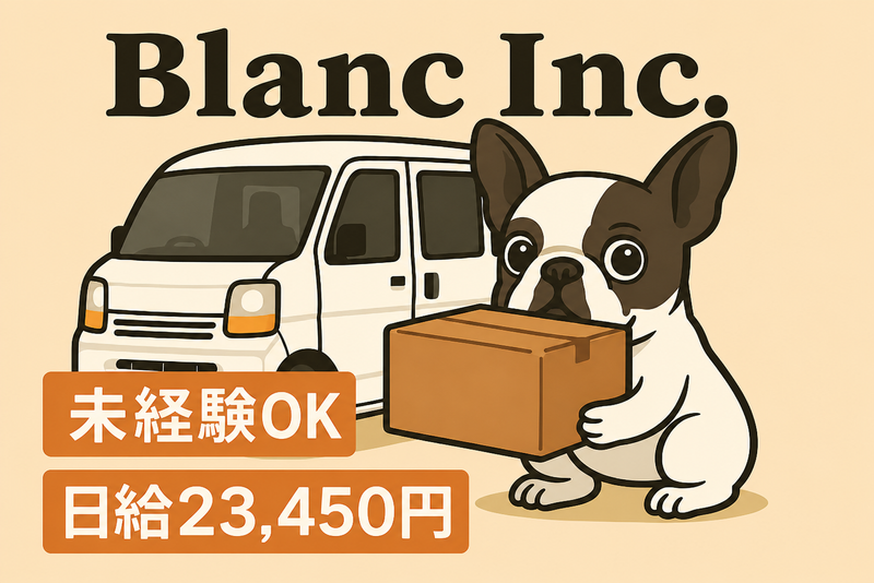 株式会社Blancの求人・転職情報