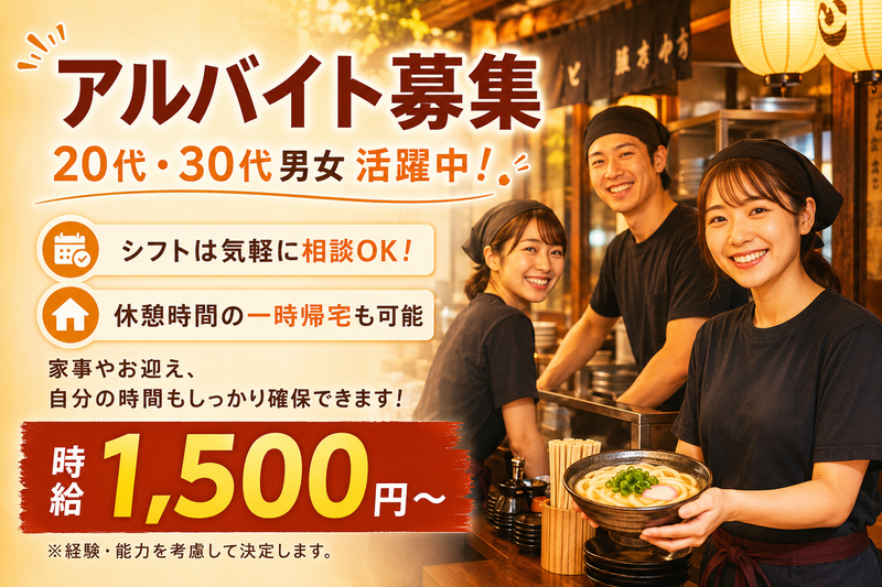 博多うどん酒場 官兵衛 芝大門店のアルバイト・バイト求人情報-03