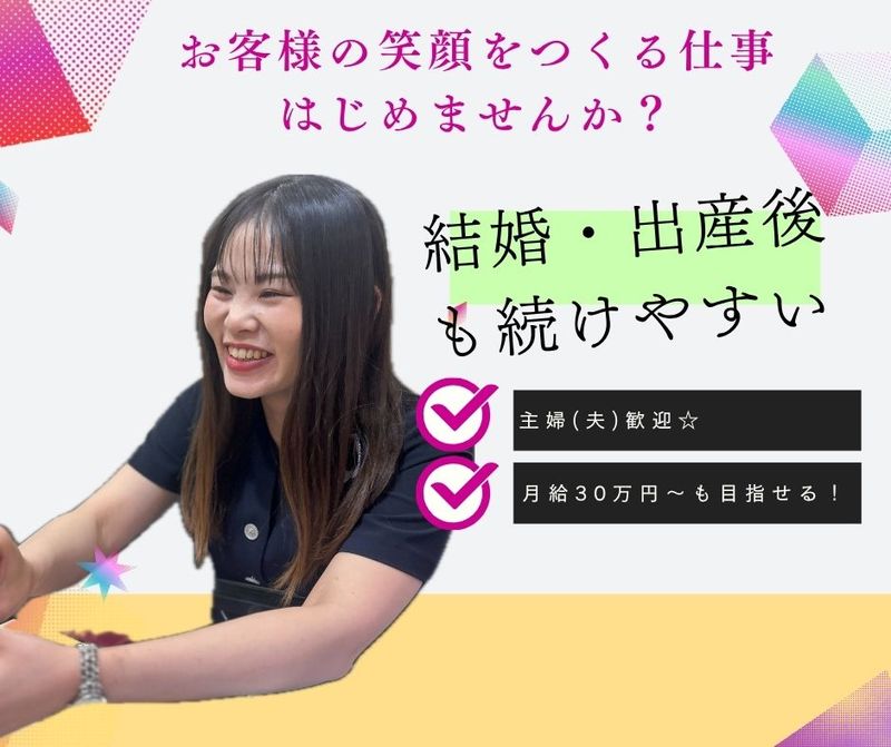 株式会社三村時計店の求人・転職情報