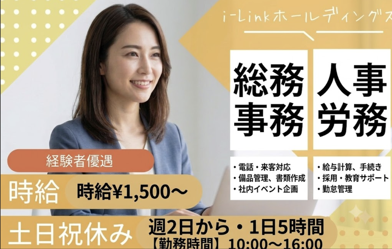 i-Linkホールディングス株式会社のアルバイト・バイト求人情報-09