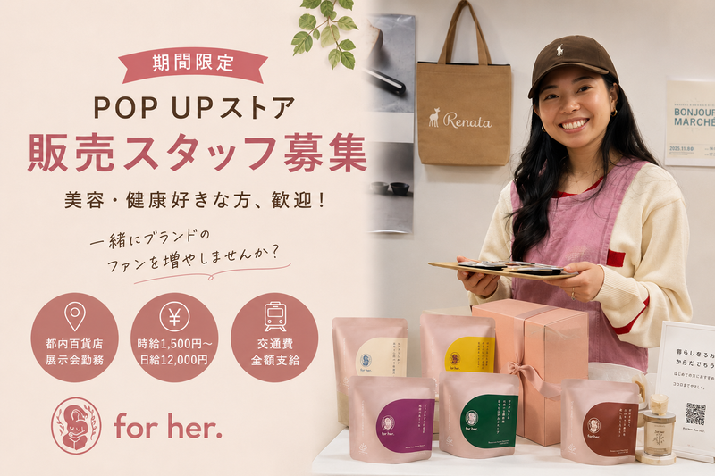 For her. 株式会社の求人・転職情報