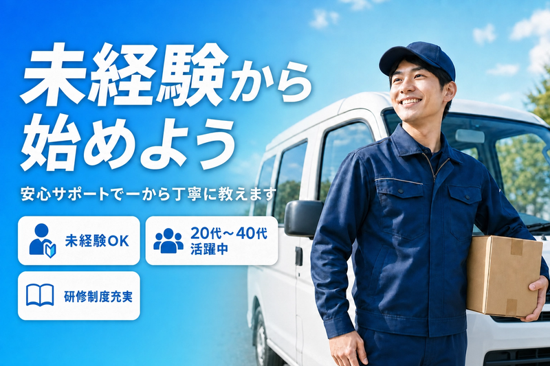 イオンネクストデリバリー株式会社の求人・転職情報