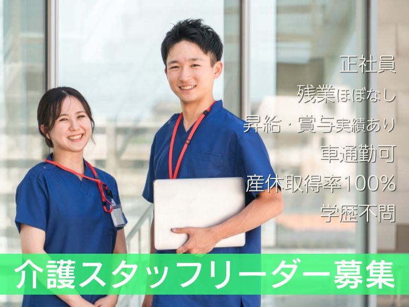 社会福祉法人 真秀会の求人・転職情報
