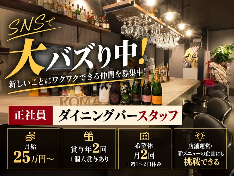 Dining Bar D-komaの求人・転職情報