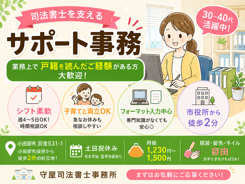守屋司法書士事務所のアルバイト・バイト求人情報-04