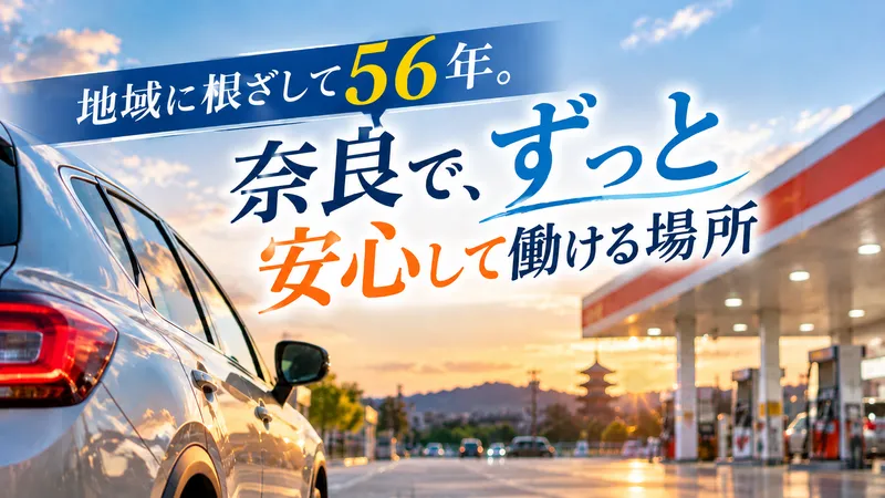 株式会社奈良自動車学校の求人・転職情報