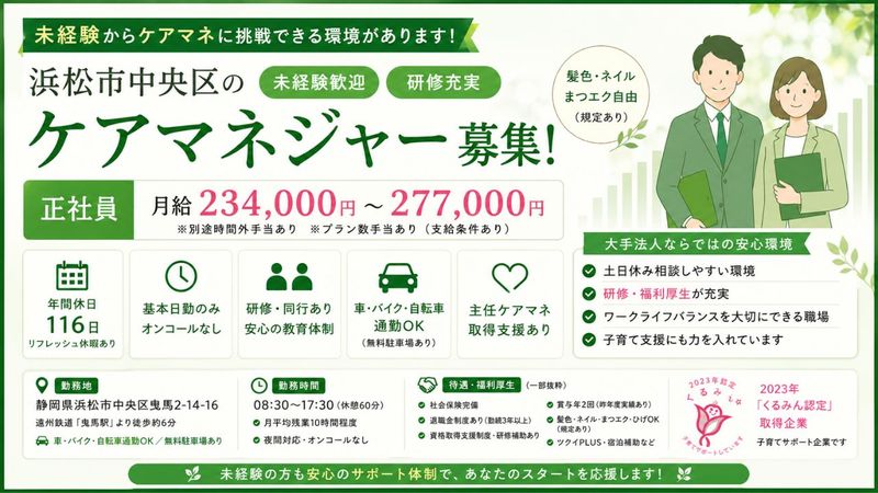 株式会社ツクイ ツクイ浜松曳馬の求人・転職情報