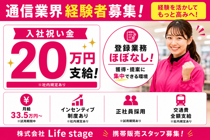 株式会社Life stageの求人・転職情報