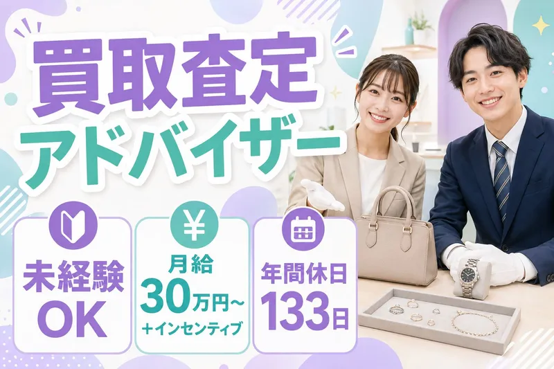 タイムレス　近鉄百貨店 和歌山店の求人・転職情報