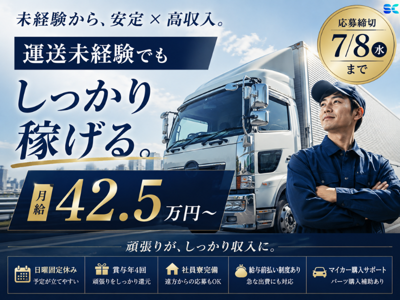 株式会社ＳＣ-0007の求人・転職情報