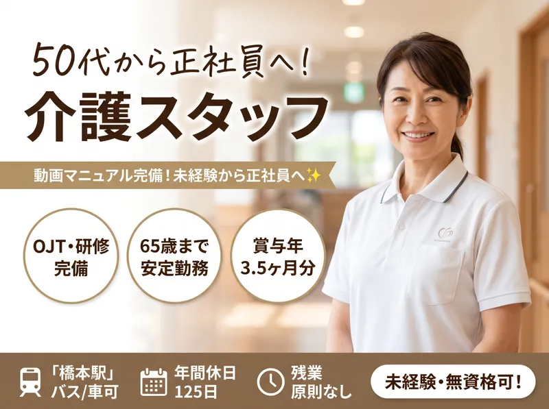 社会福祉法人蓬莱会の求人・転職情報