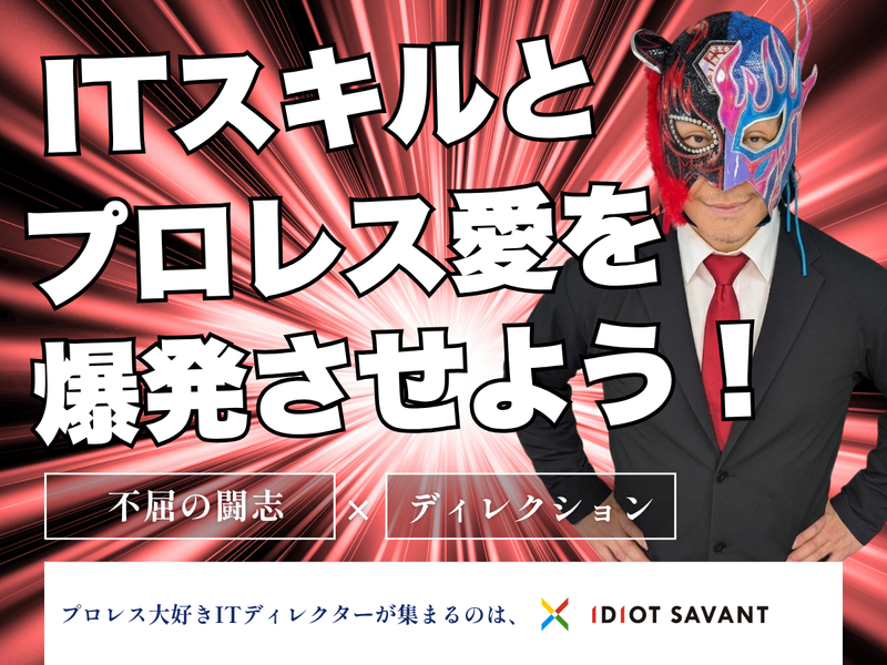 株式会社イディオ・サバンの求人・転職情報