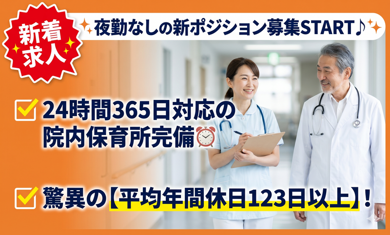医療法人社団医聖会の求人・転職情報