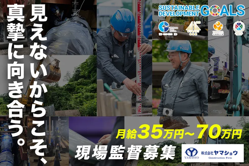 株式会社ヤマショウの求人・転職情報