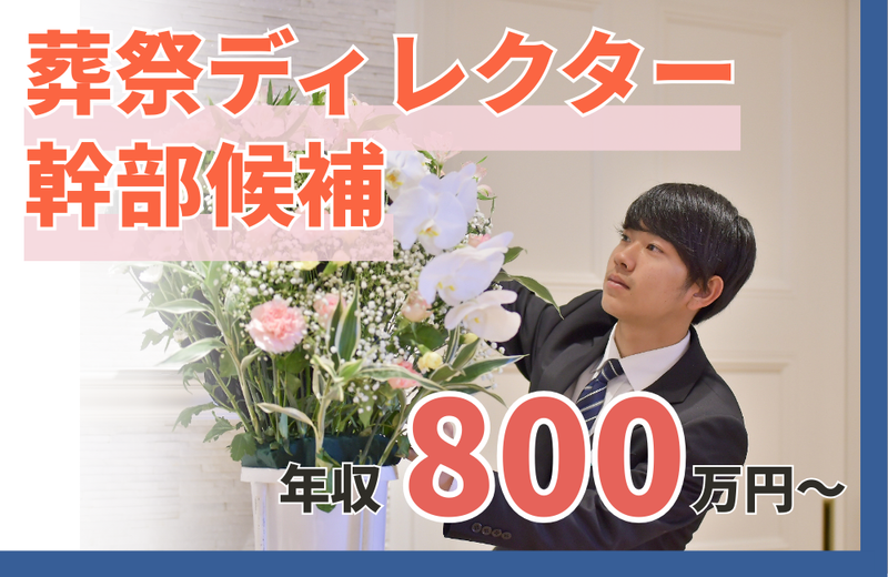 株式会社金宝堂　小さな森の家 京成佐倉駅前の求人・転職情報