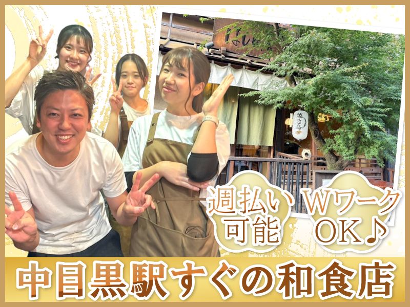 はし田屋 中目黒店(株式会社イマジンフード)のアルバイト・バイト求人情報-02