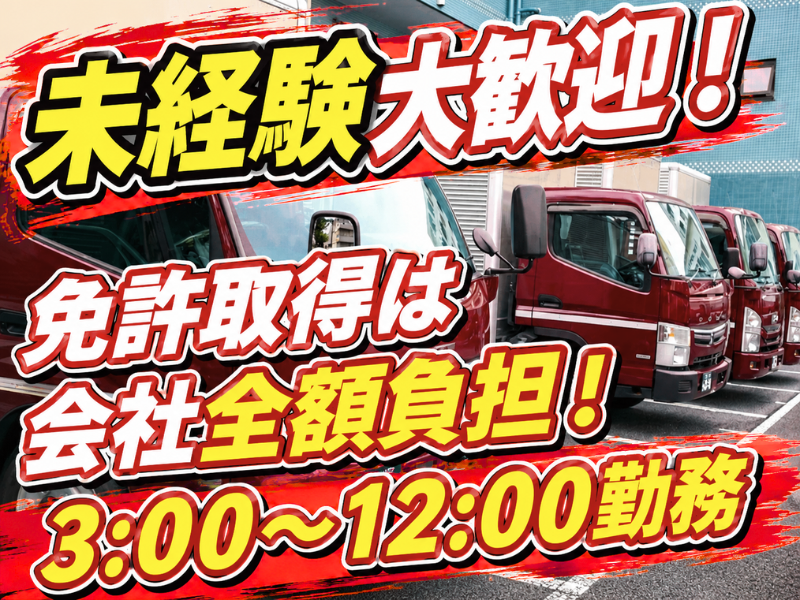  安立運輸株式会社の求人・転職情報