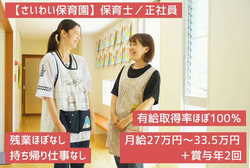 社会福祉法人永寿荘の求人・転職情報