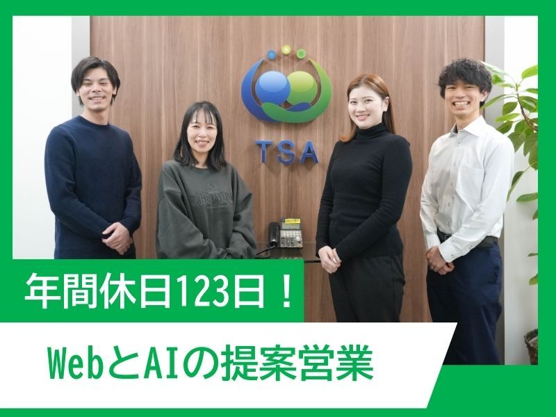 株式会社ティーエスエー-0004の求人・転職情報