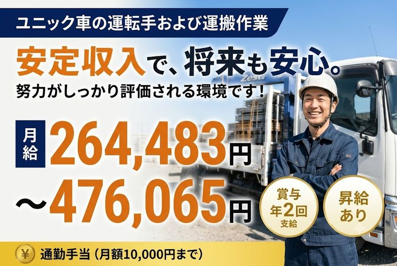 株式会社鈴木建設の求人・転職情報
