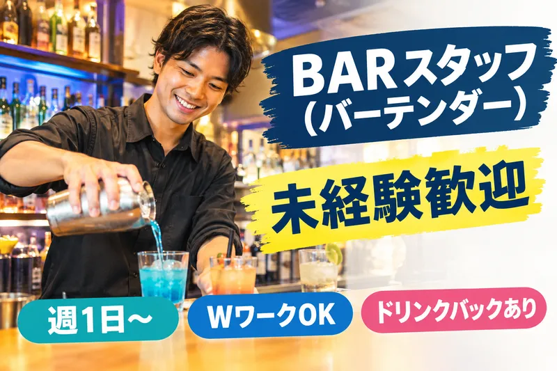 Free Style Bar リレーションズのアルバイト・バイト求人情報