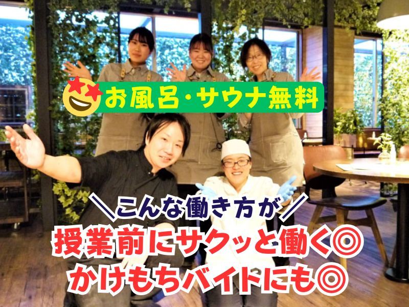 株式会社温泉道場 (おふろcafeハレニワの湯)のアルバイト・バイト求人情報-02