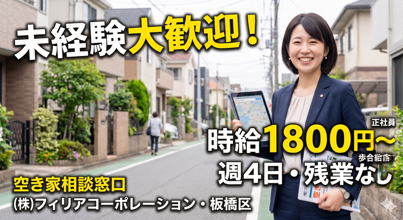 (株)フィリアコーポレーションの求人・転職情報