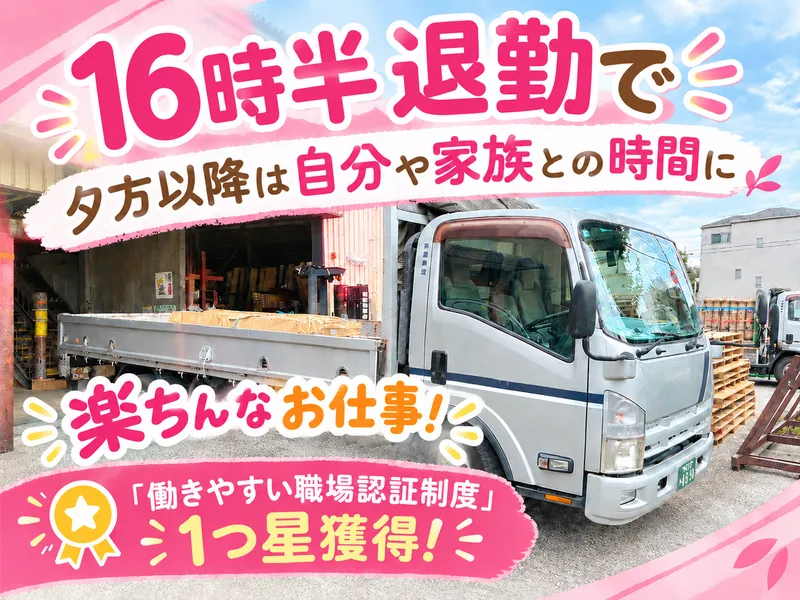 有限会社神都輸送の求人・転職情報