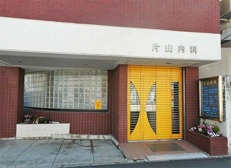医療法人社団片山内科の求人・転職情報