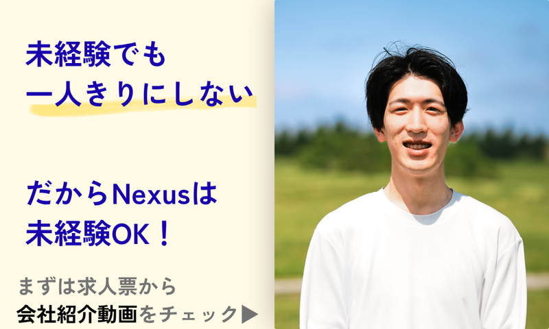 株式会社Ｎｅｘｕｓの求人・転職情報