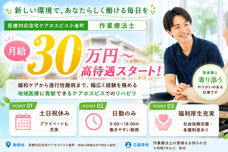 株式会社AT 医療ケア住宅ケアホスピス小雀町の求人・転職情報