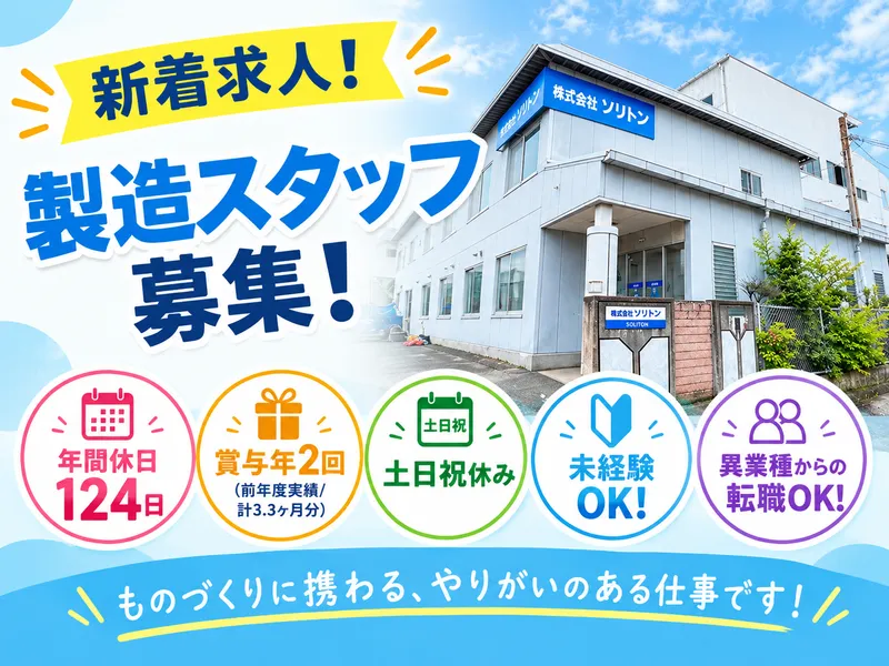 株式会社ｓｏｌｉｔｏｎ　ｃｏｒｐｏｒａｔｉｏｎの求人・転職情報
