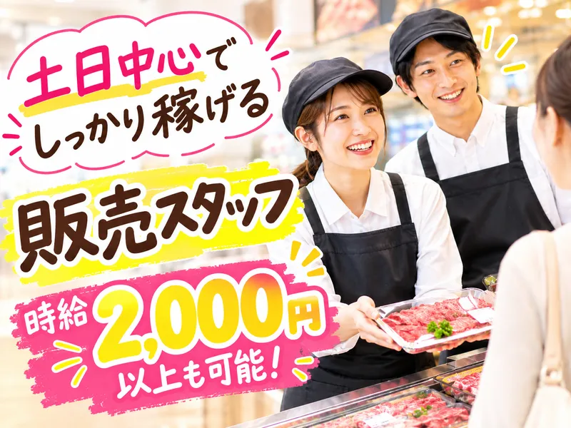 肉工房千里屋 大和郡山店のアルバイト・バイト求人情報