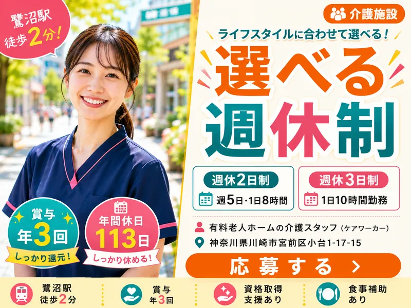 株式会社ケアギバー・ジャパン鷺沼ガーデンの求人・転職情報