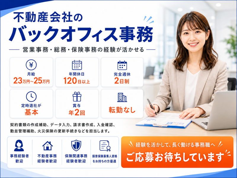 東宝住宅株式会社の求人・転職情報