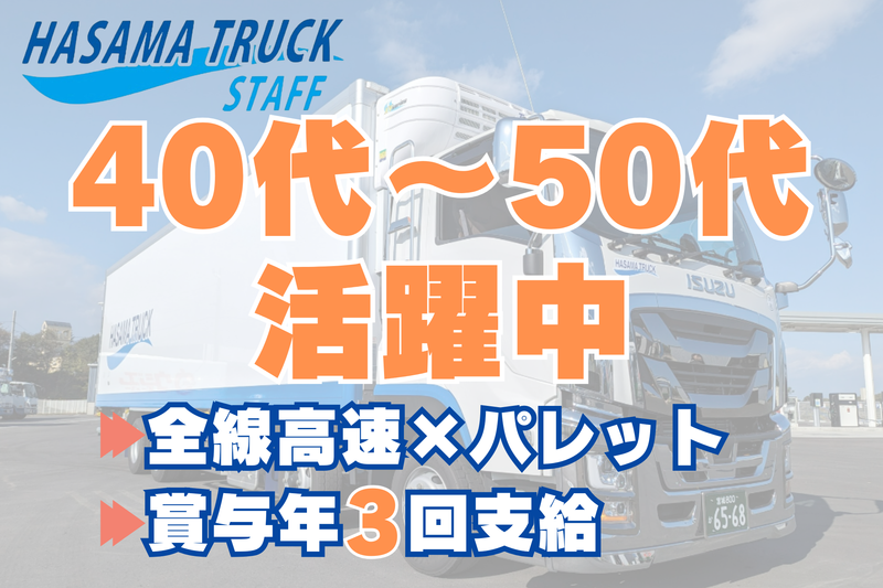 迫トラック株式会社の求人・転職情報