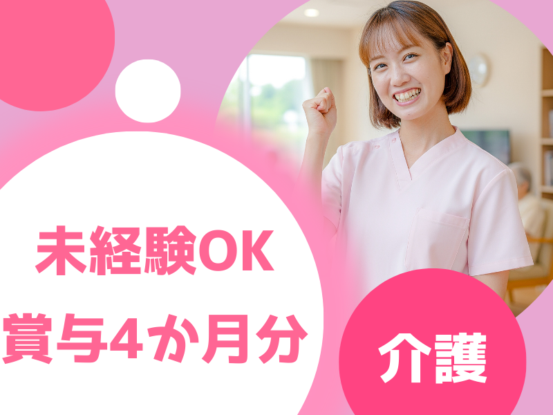 社会福祉法人金沢西福祉会の求人・転職情報