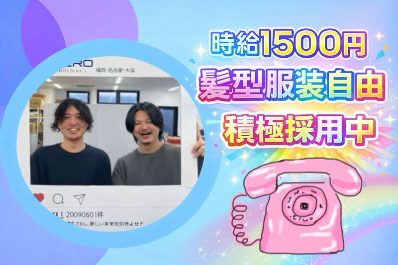 ZERONEXT株式会社の求人・転職情報