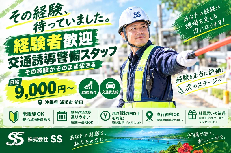 株式会社 SSの求人・転職情報