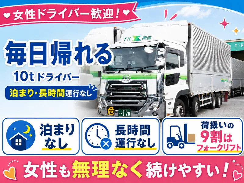 株式会社テーケー物流サービスの求人・転職情報